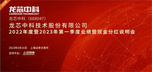 龍芯中科首款SoC 芯片預計將于 2024 年一季度流片，3B6000 將集成自研 GPGPU
