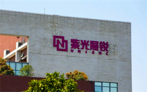 手機業疲軟芯片難賣，紫光展銳“換芯”，董事長更迭引上市猜想