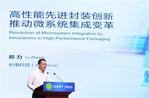 高性能先進芯片封裝創新推動微系統集成變革